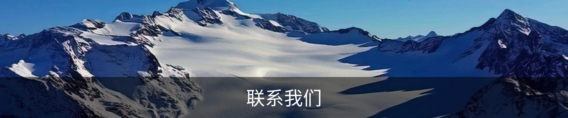 联系我们