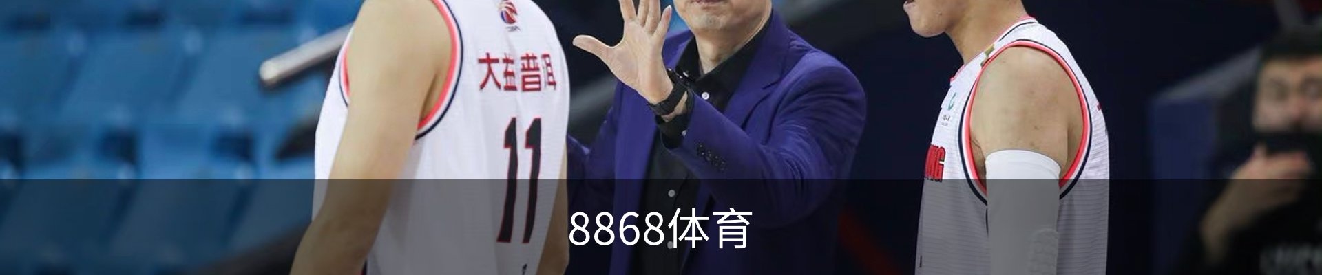 8868体育· (中国)官方网站- 8868SPORTS